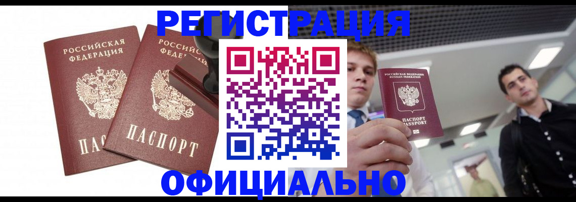 временная регистрация в квартире в Анжеро-Судженске